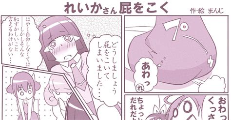 プリキュアおなら|「れいかさん、屁をこく」 